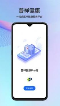 普祥健康pro端医疗服务app官方版下载 v1.0.83