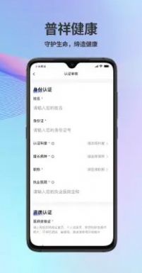 普祥健康pro端医疗服务app官方版下载 v1.0.83