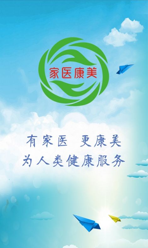 家医康美安卓版