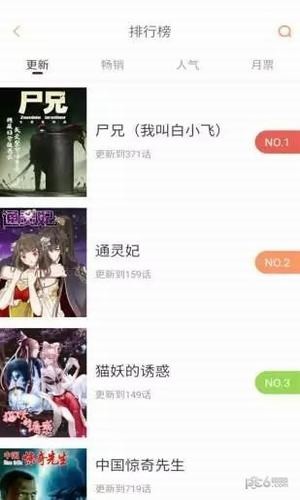 幻蔑漫画app