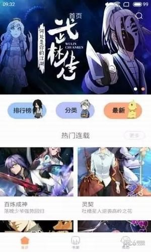 幻蔑漫画app
