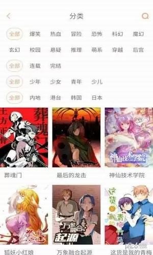 幻蔑漫画app