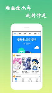 番番漫画app