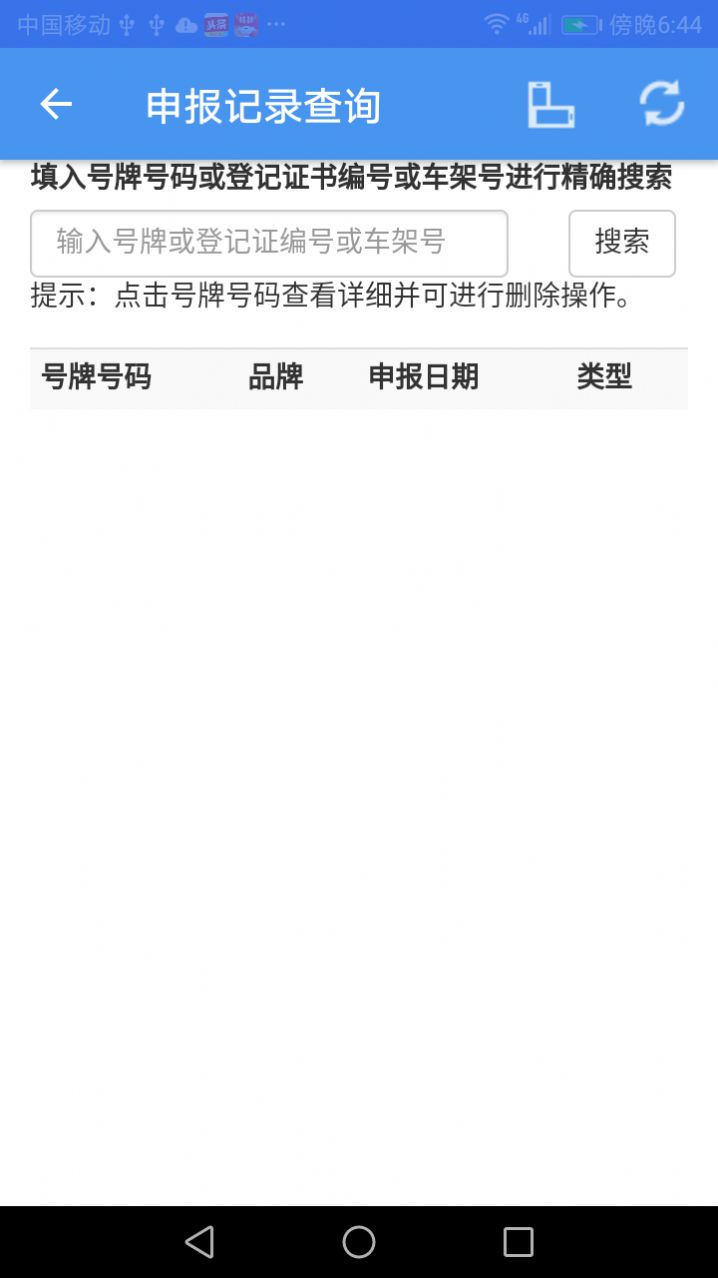 二手车流通交易服务平台app下载 v2.3