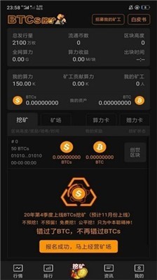 btcs挖矿