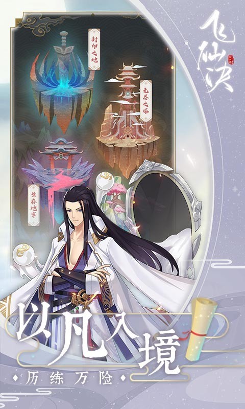 飞仙诀官方版
