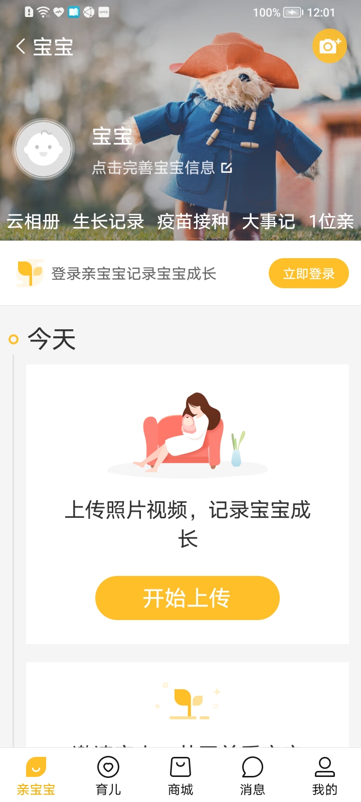 亲宝宝app安卓版