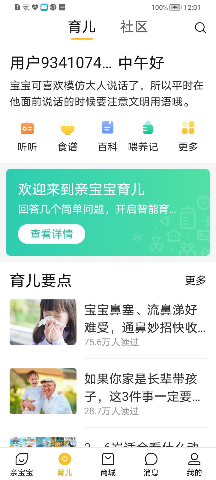 亲宝宝app安卓版
