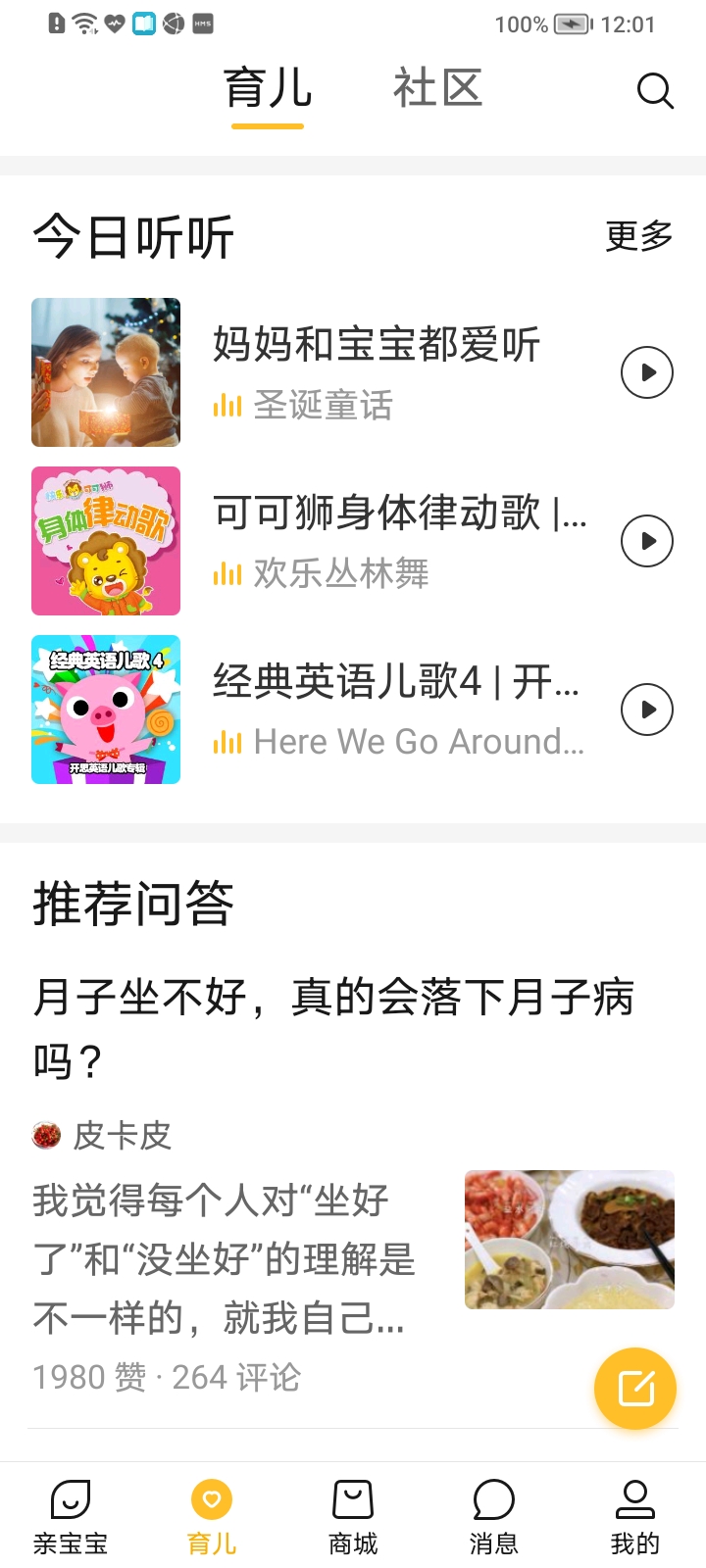 亲宝宝app安卓版