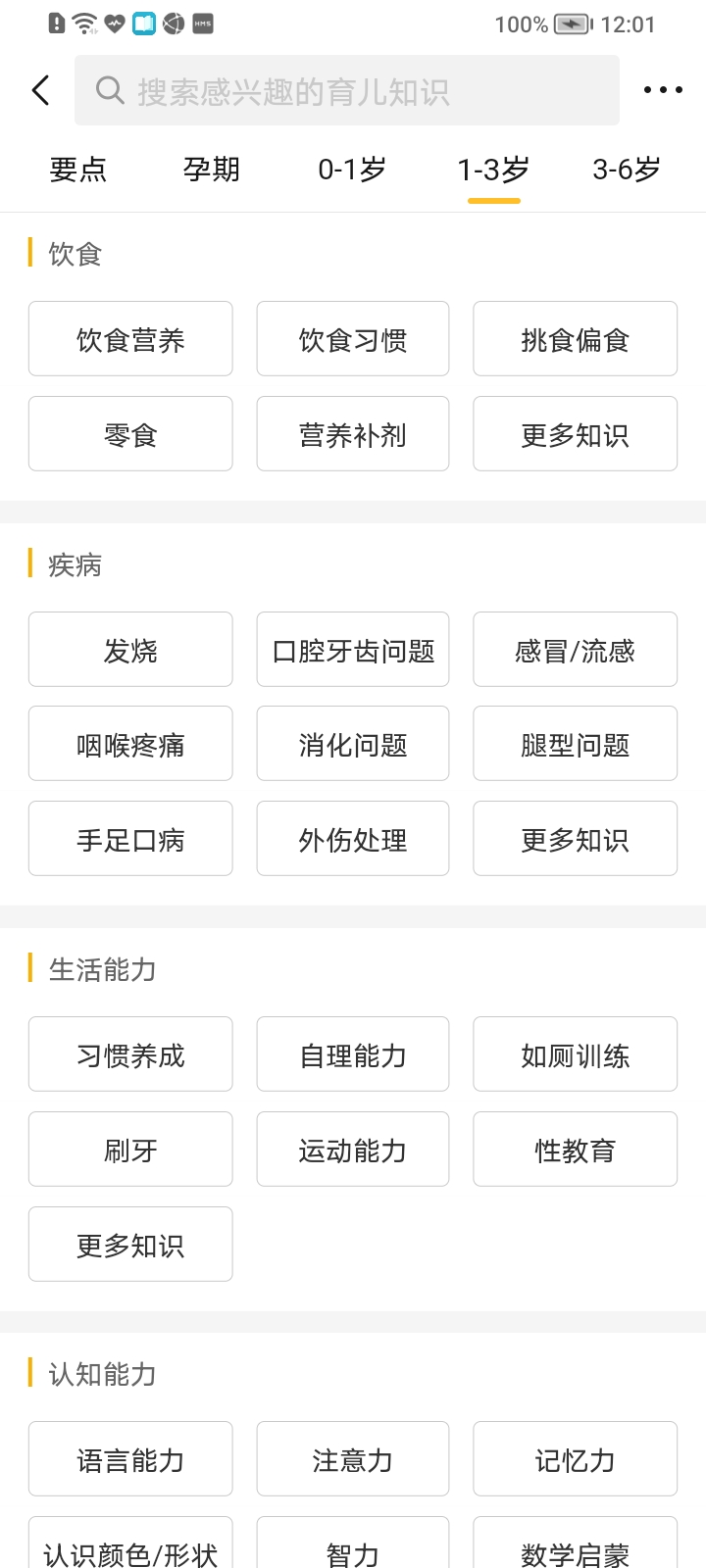 亲宝宝app安卓版