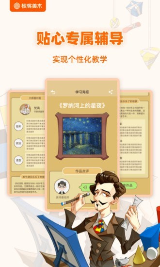 核桃美术手机版