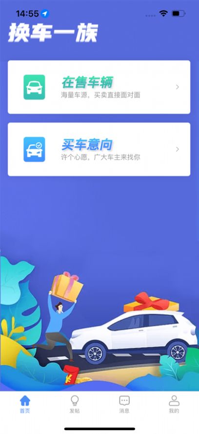 换车一族