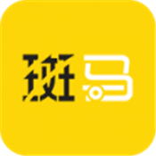 斑马搬家