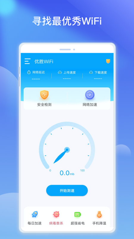 优胜wifi热点优化