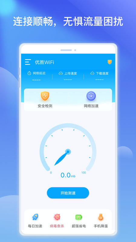 优胜wifi热点优化