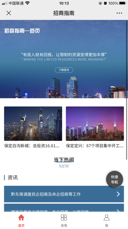 招商指南