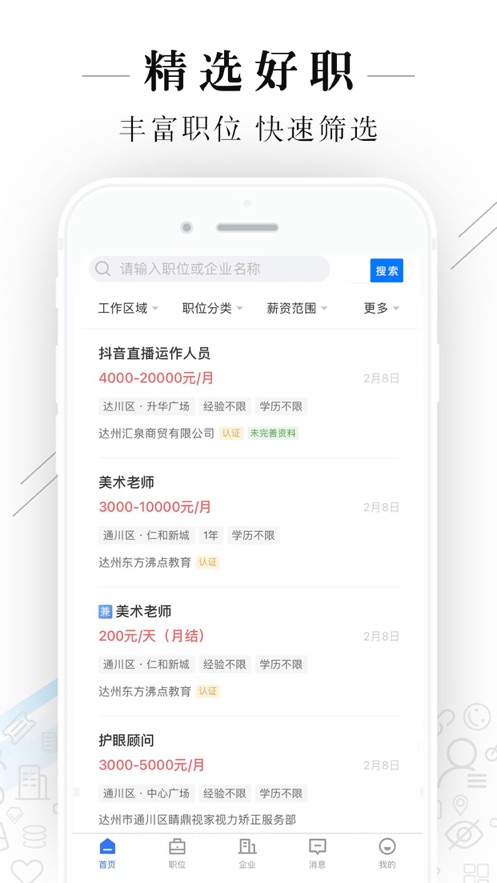 达州直聘