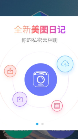 全能美图相机app手机版 v5.0