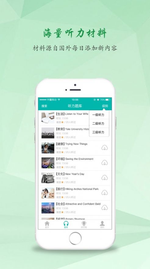 习传英语听力在线