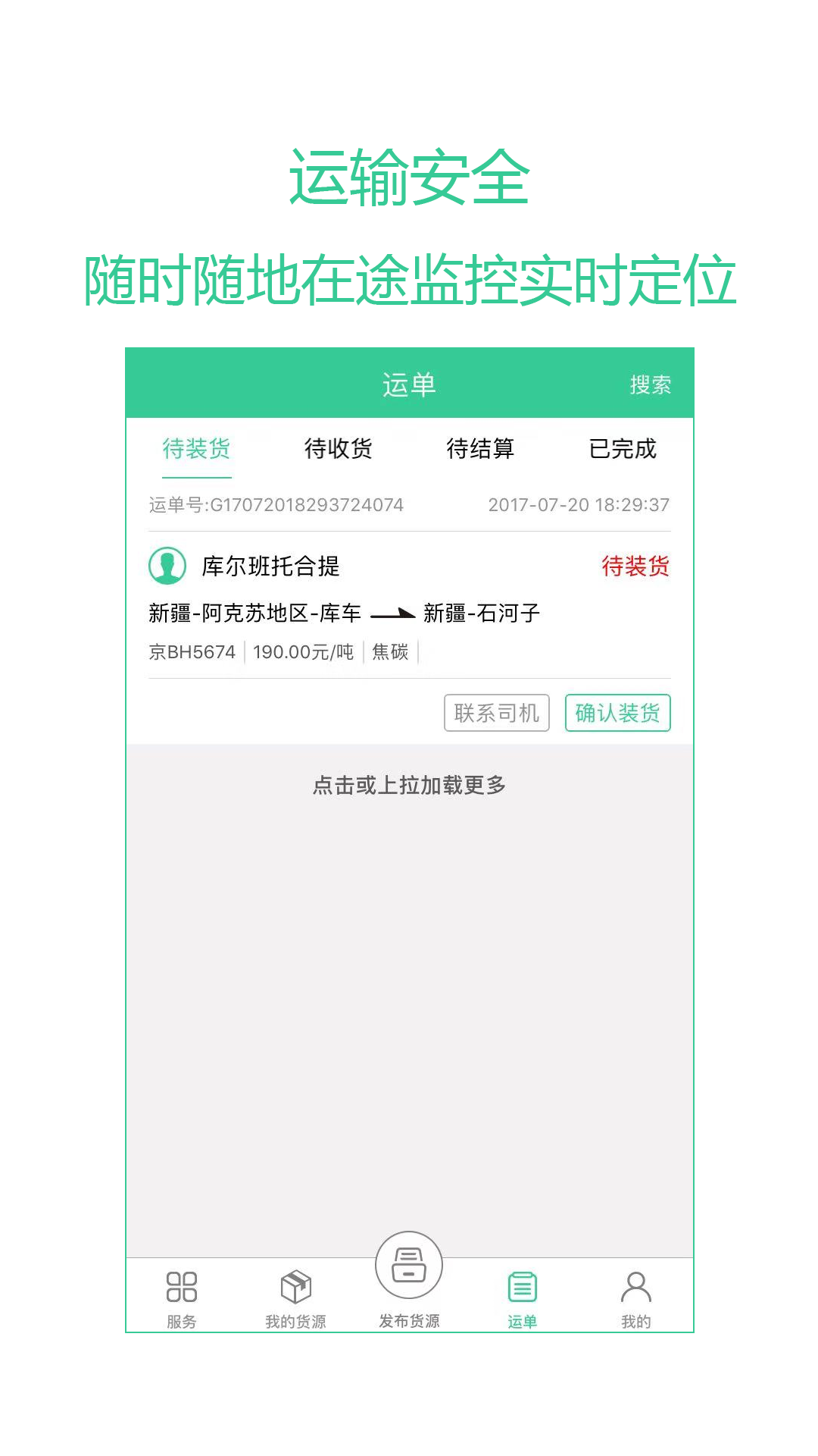 绿蜘蛛货主