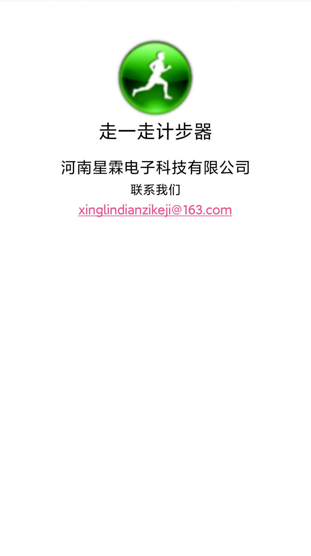 走一走计步器