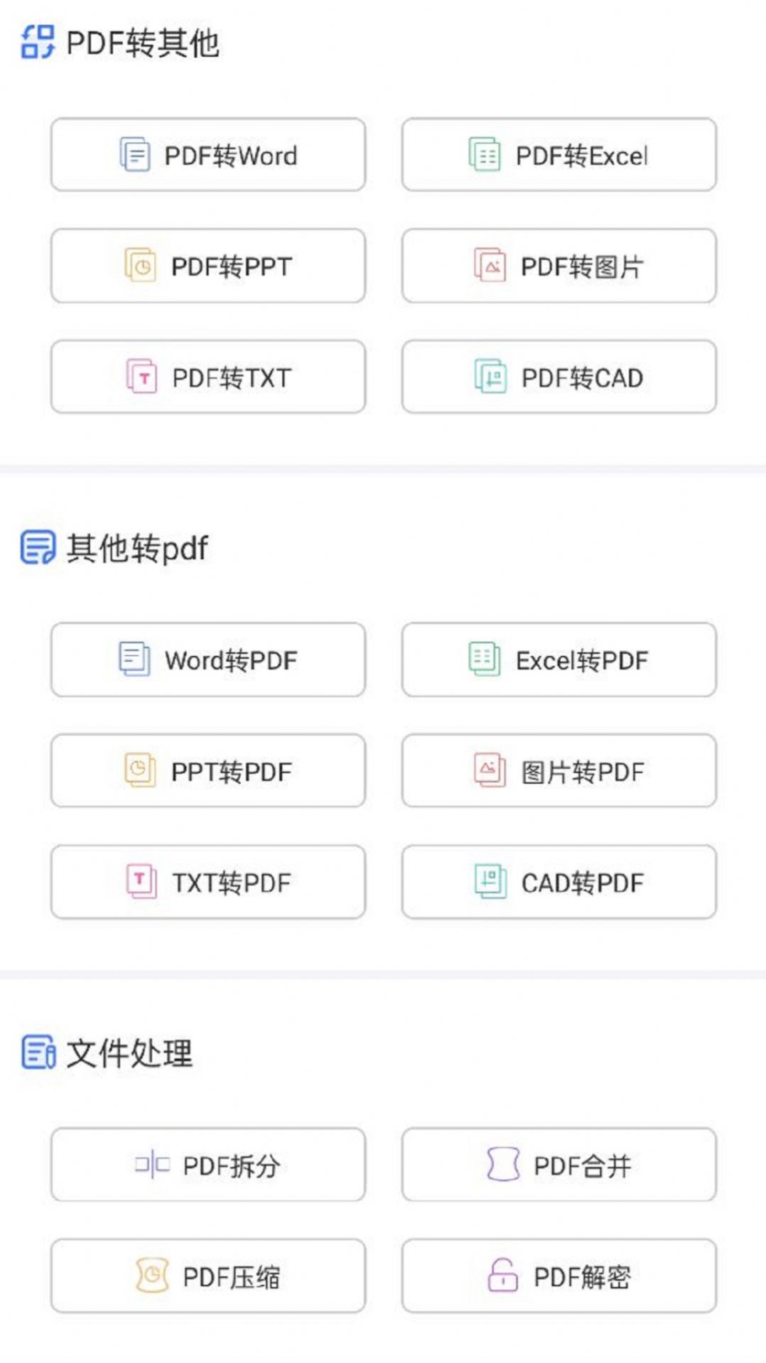 便捷转pdf