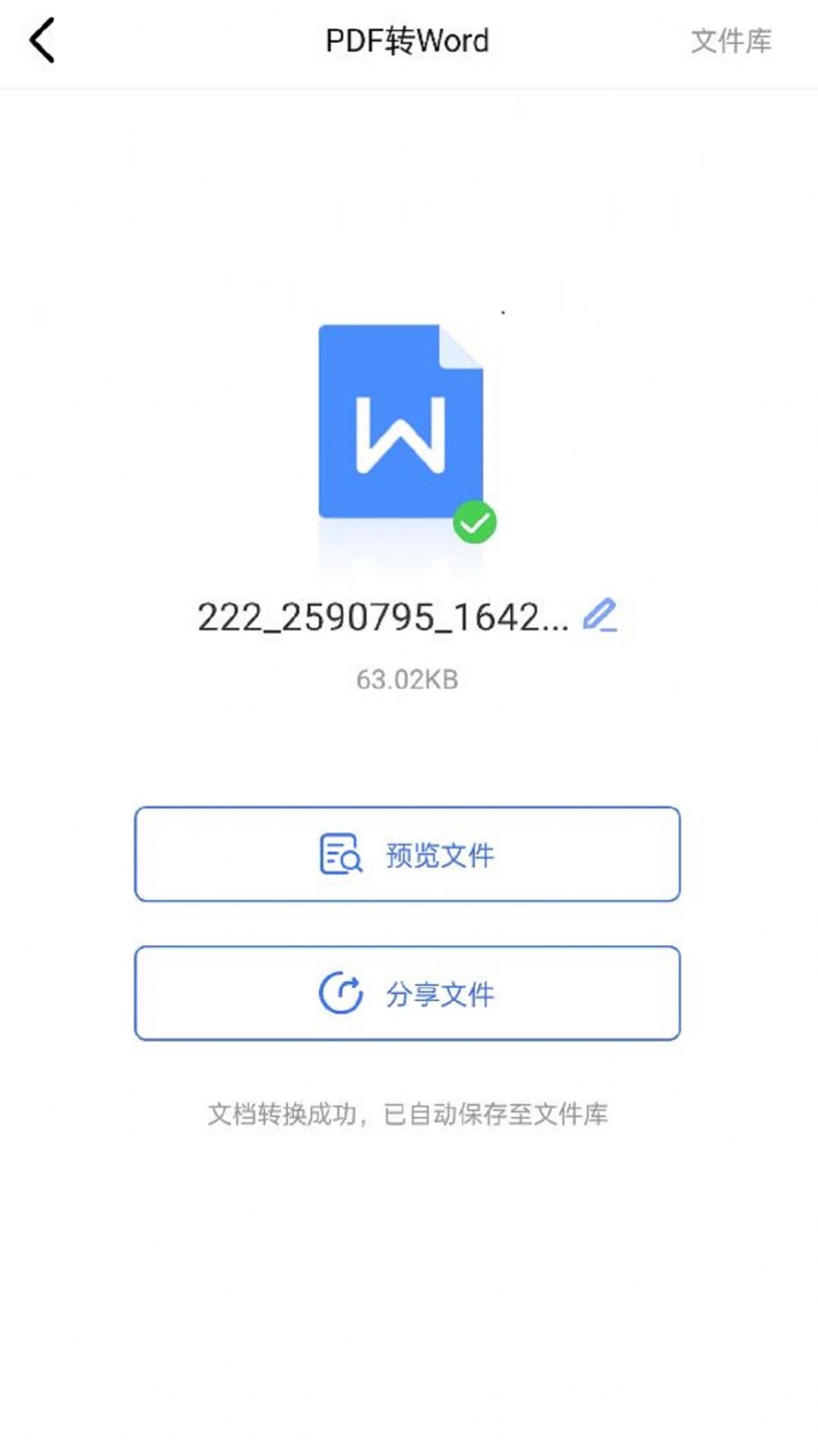 便捷转pdf