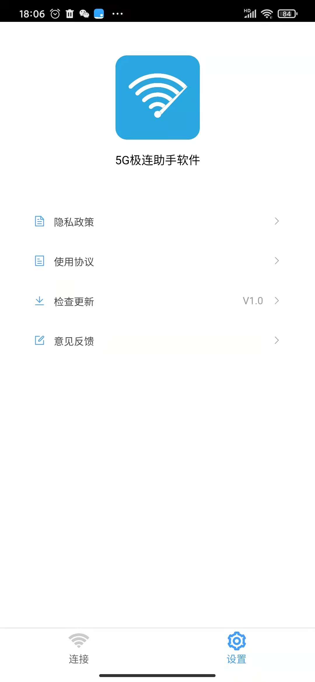 5g极连助手