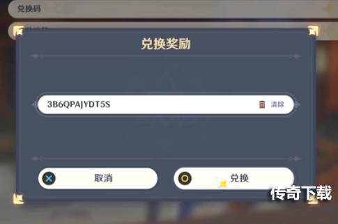 原神3月1日兑换码是什么 原神3.1兑换码分享2022