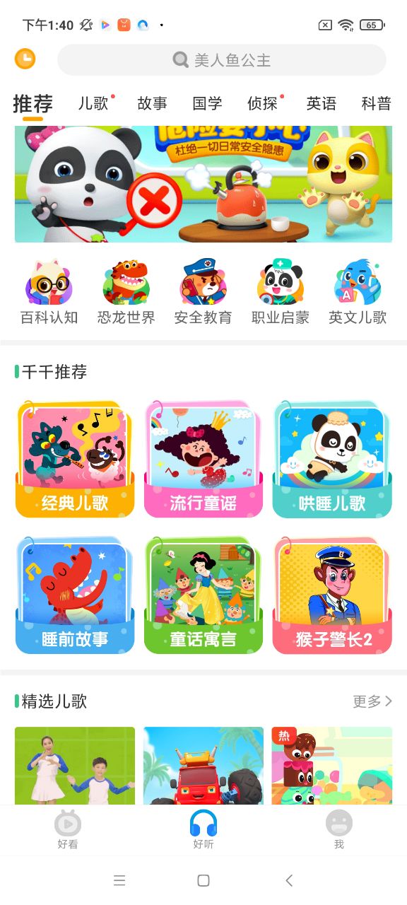 儿歌千千app