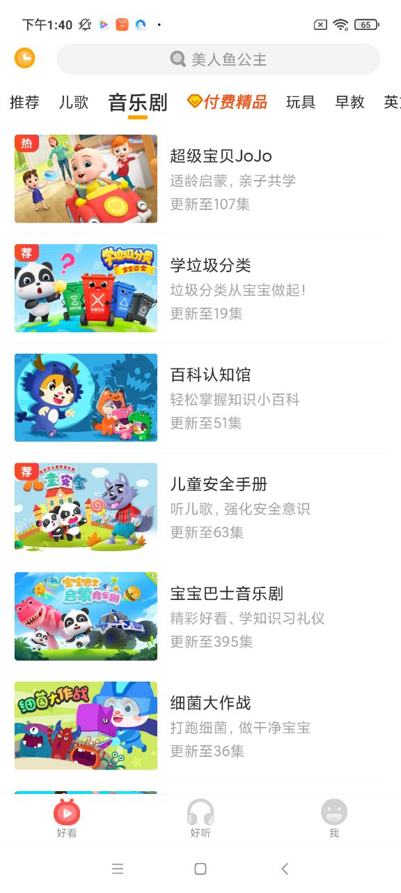儿歌千千app