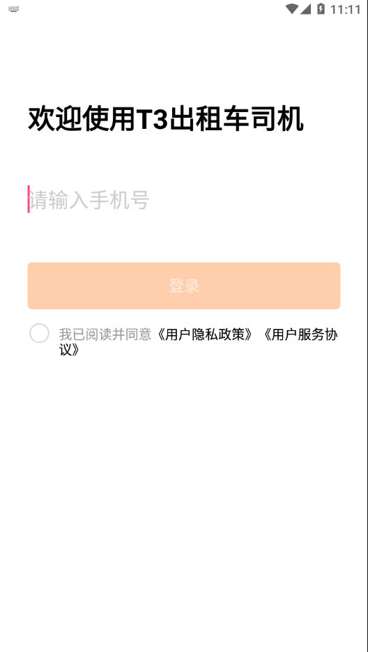 t3出租车司机app