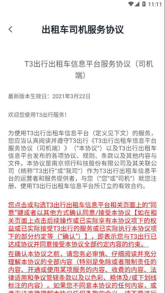 t3出租车司机app