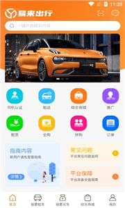 易来出行安卓版