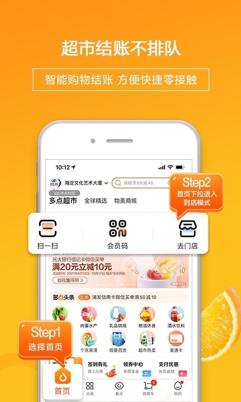 物美超市安卓版