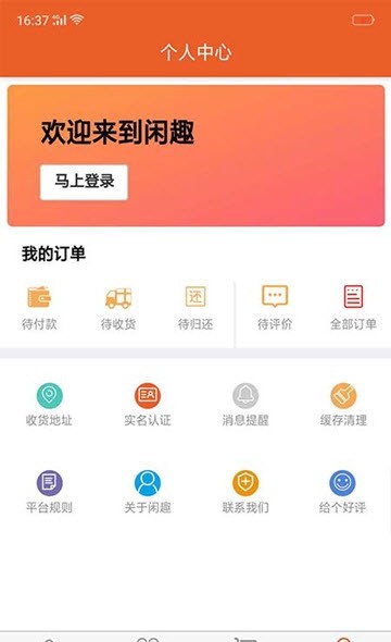 闲趣商城安卓版