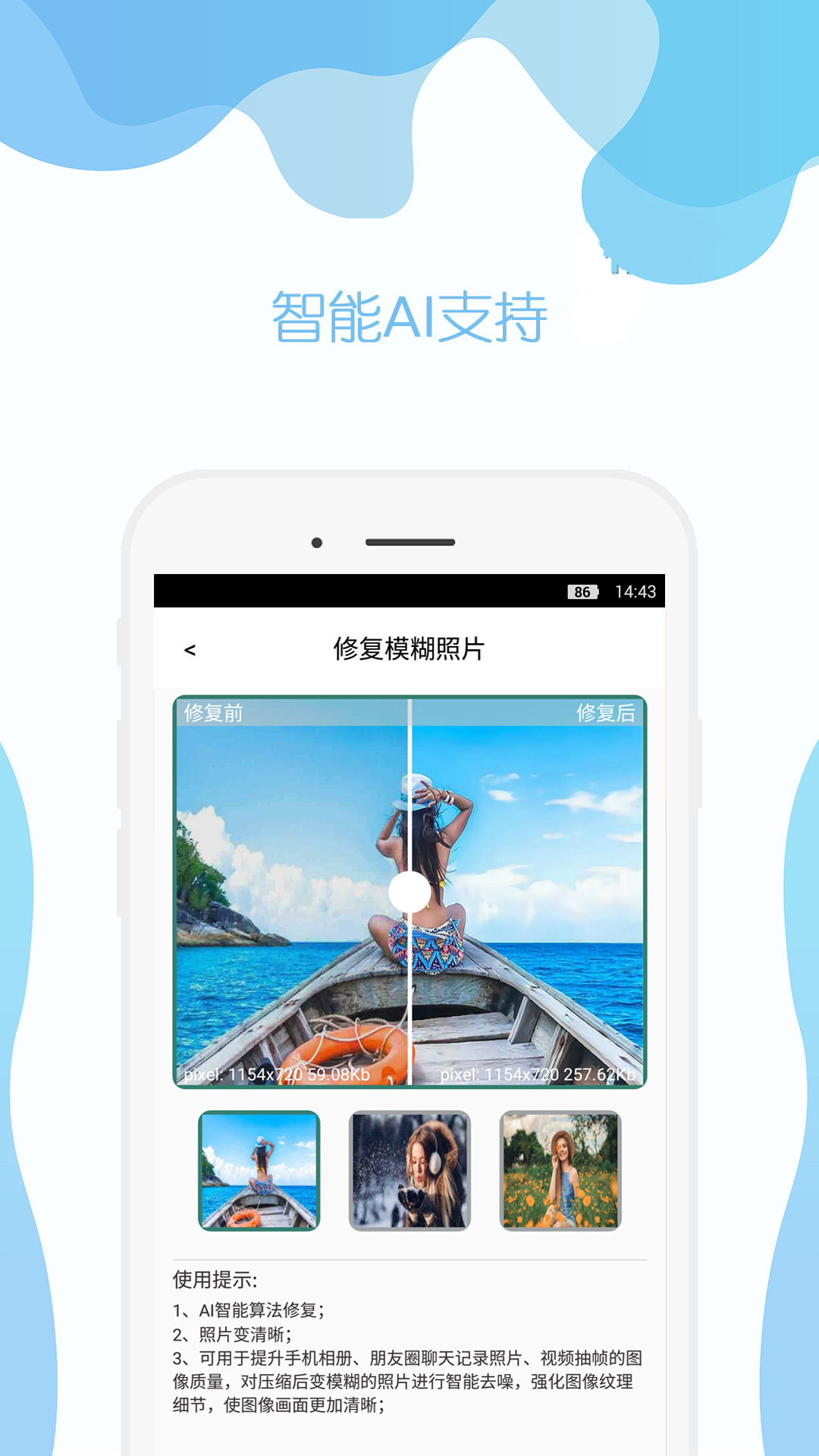 及时雨照片修复app官方版 v2.0