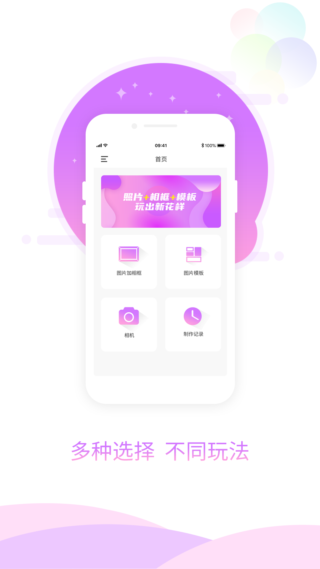 玖安图片加相框app手机版 v1.0.1