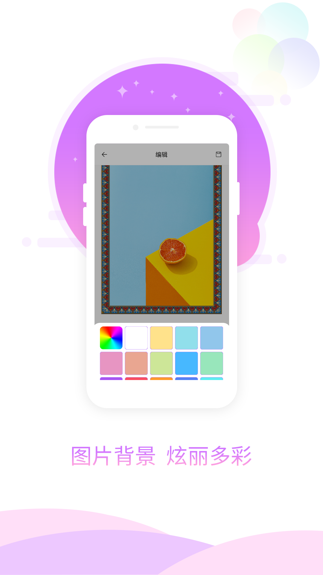玖安图片加相框app手机版 v1.0.1