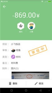 小高记账最新版