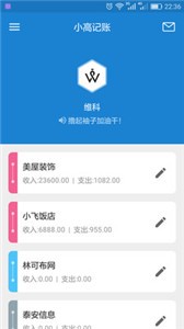 小高记账最新版