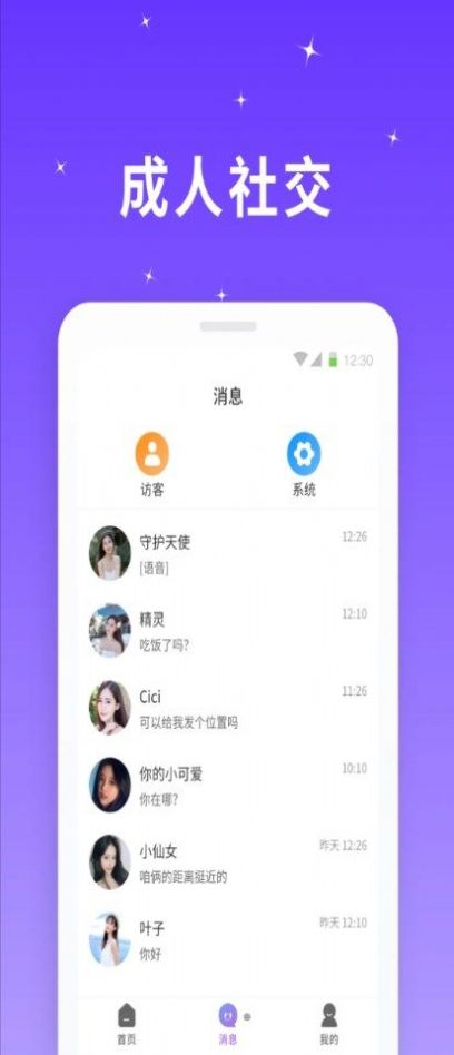 星光聊天软件