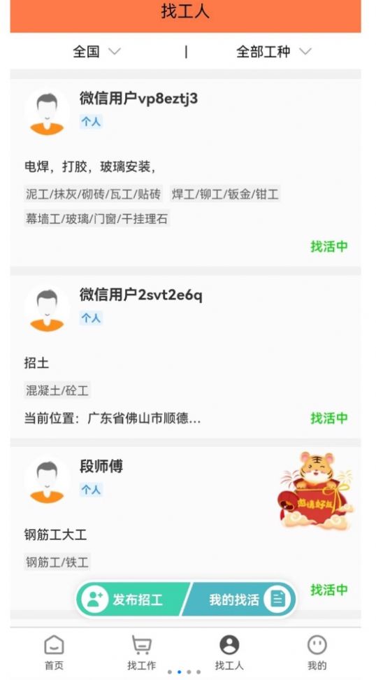 为工帮软件