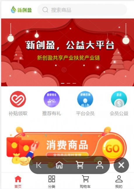 新创盈聚合式共享电商平台app下载最新版 v0.0.1