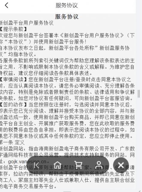 新创盈聚合式共享电商平台app下载最新版 v0.0.1