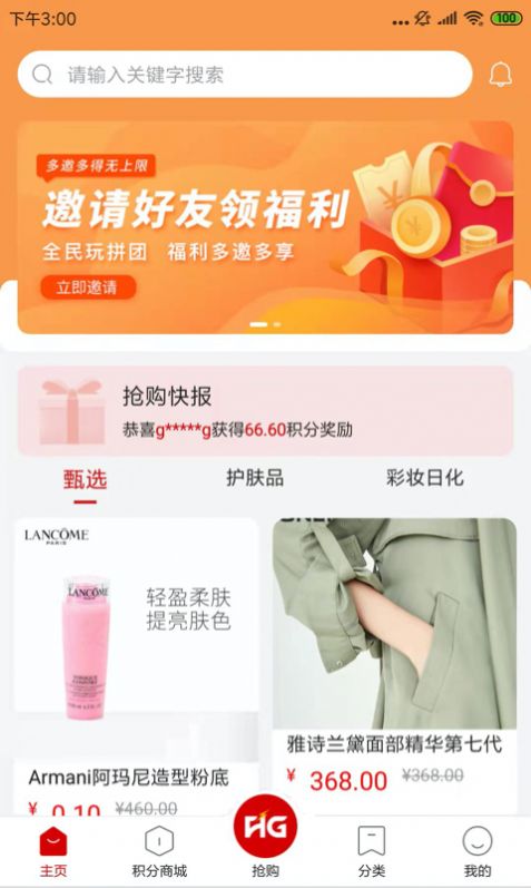 丽购优选软件