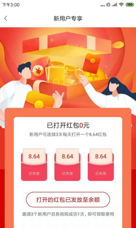 丽购优选软件