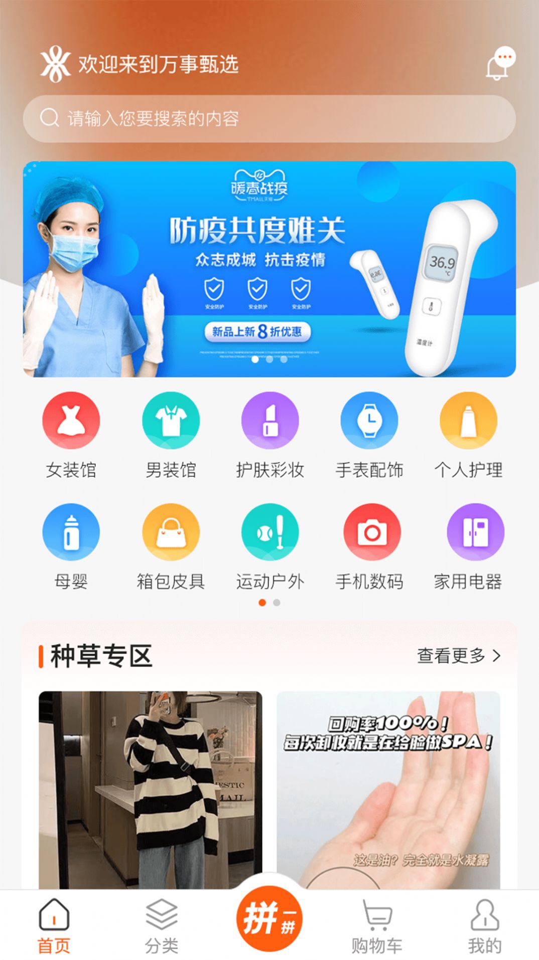 万事臻选软件