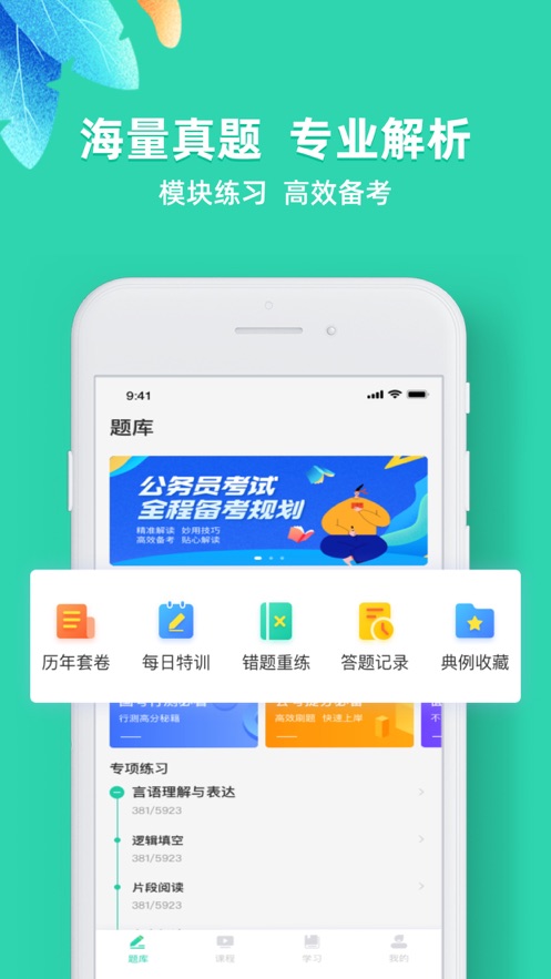 事业单位公考app