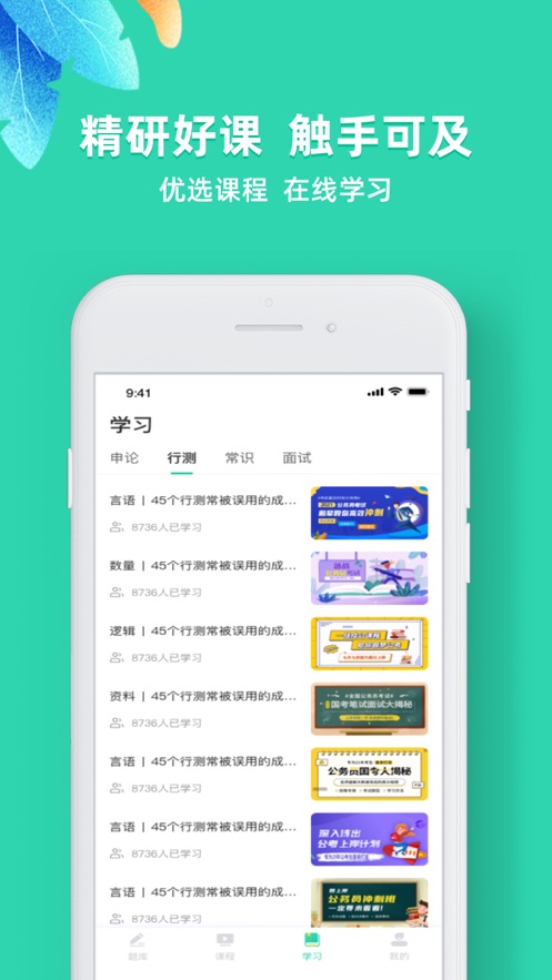 事业单位公考app